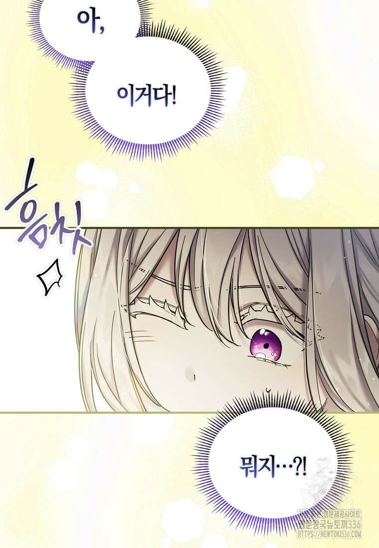 시한부 악녀는 입양을 거절합니다 12화 2