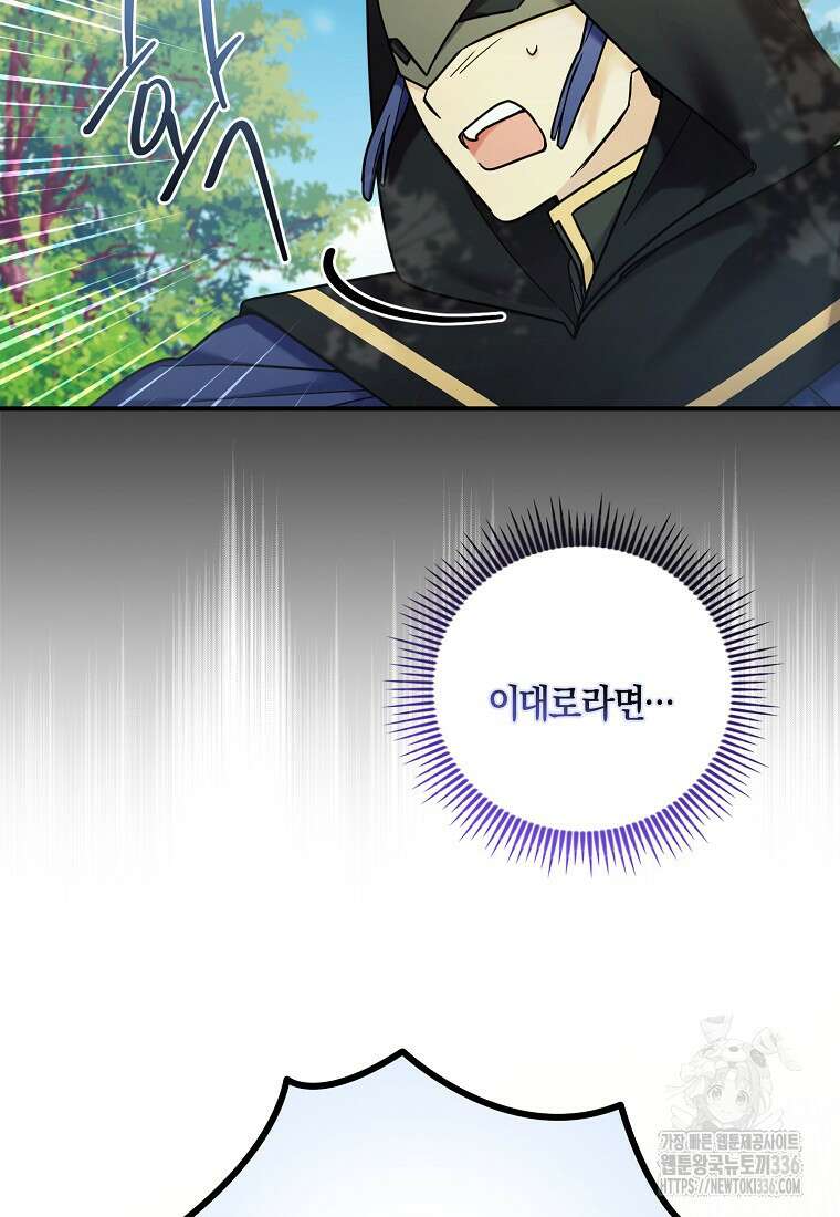 시한부 악녀는 입양을 거절합니다 12화 7