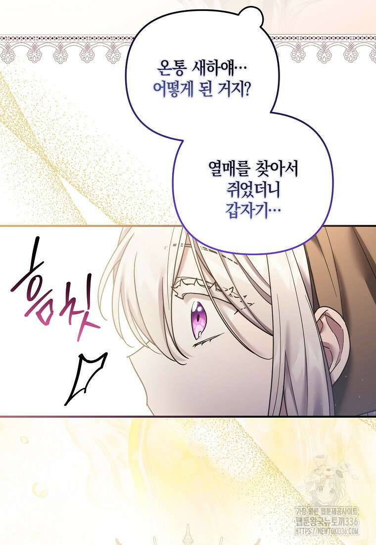 시한부 악녀는 입양을 거절합니다 12화 15
