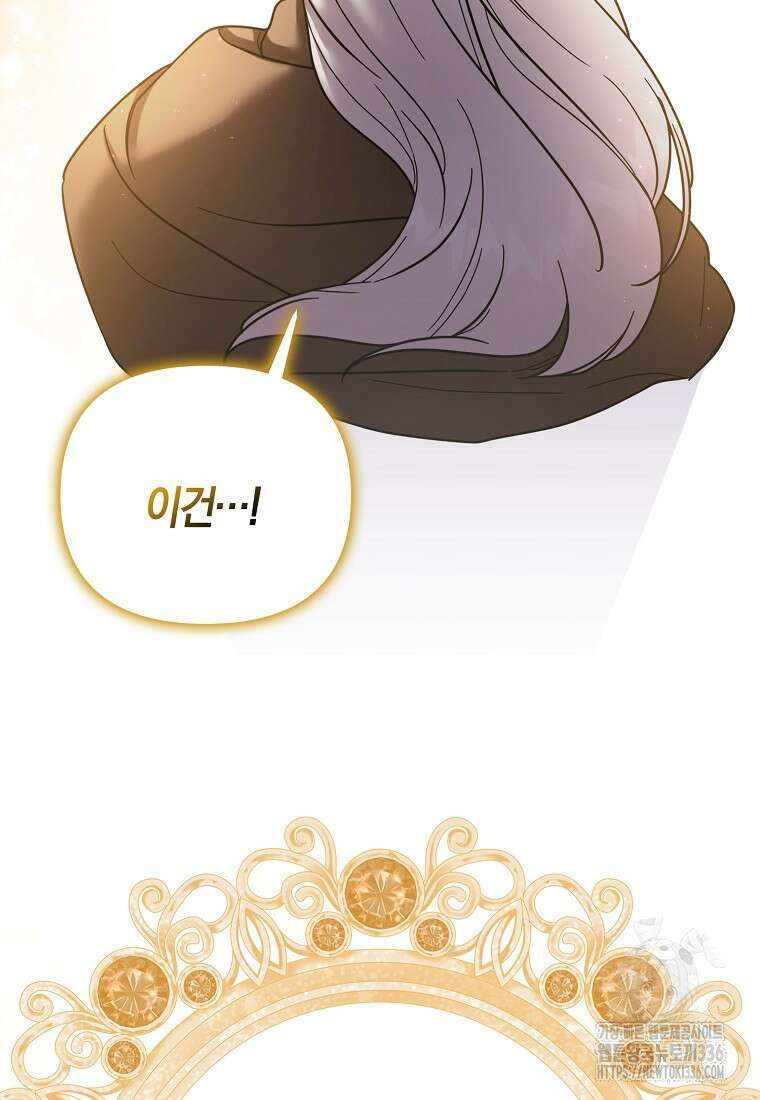 시한부 악녀는 입양을 거절합니다 12화 17