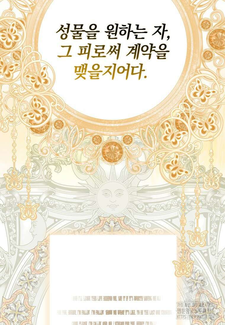 시한부 악녀는 입양을 거절합니다 12화 18