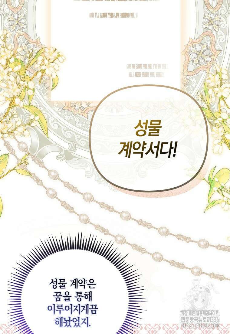 시한부 악녀는 입양을 거절합니다 12화 19