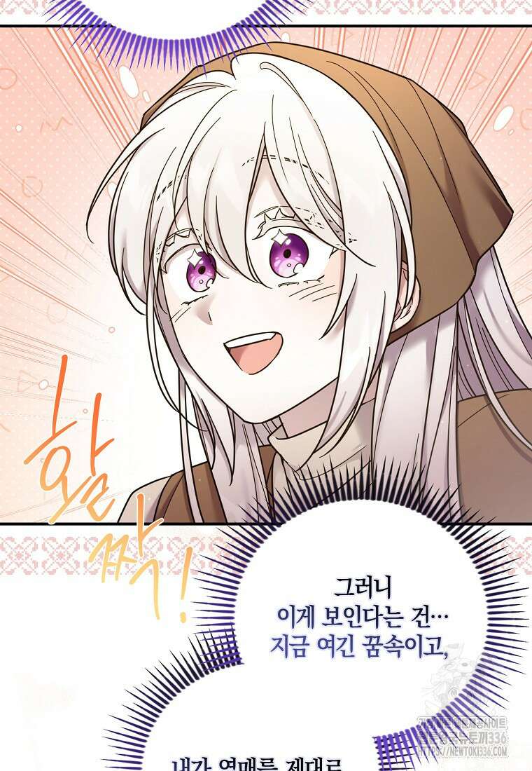 시한부 악녀는 입양을 거절합니다 12화 20