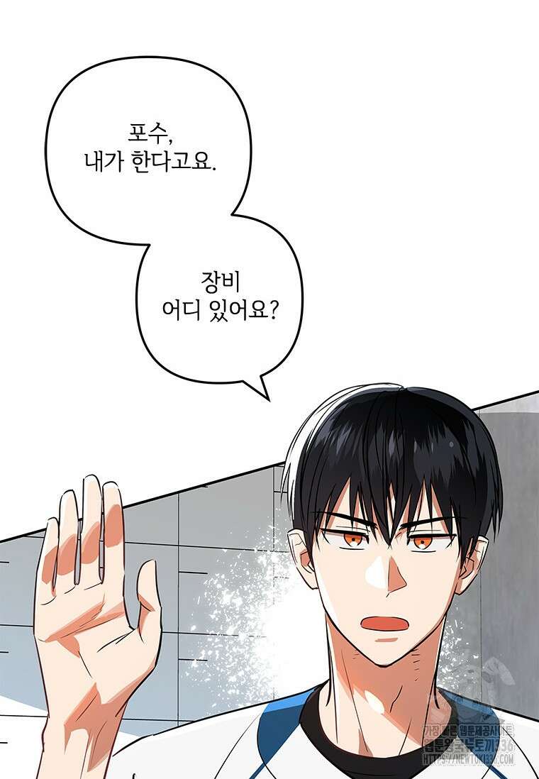 사이클링 히트 43화 2