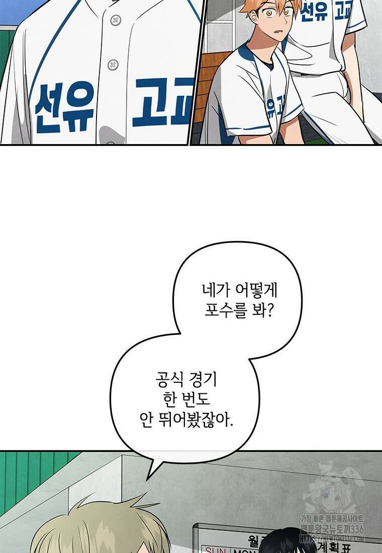 사이클링 히트 43화 4