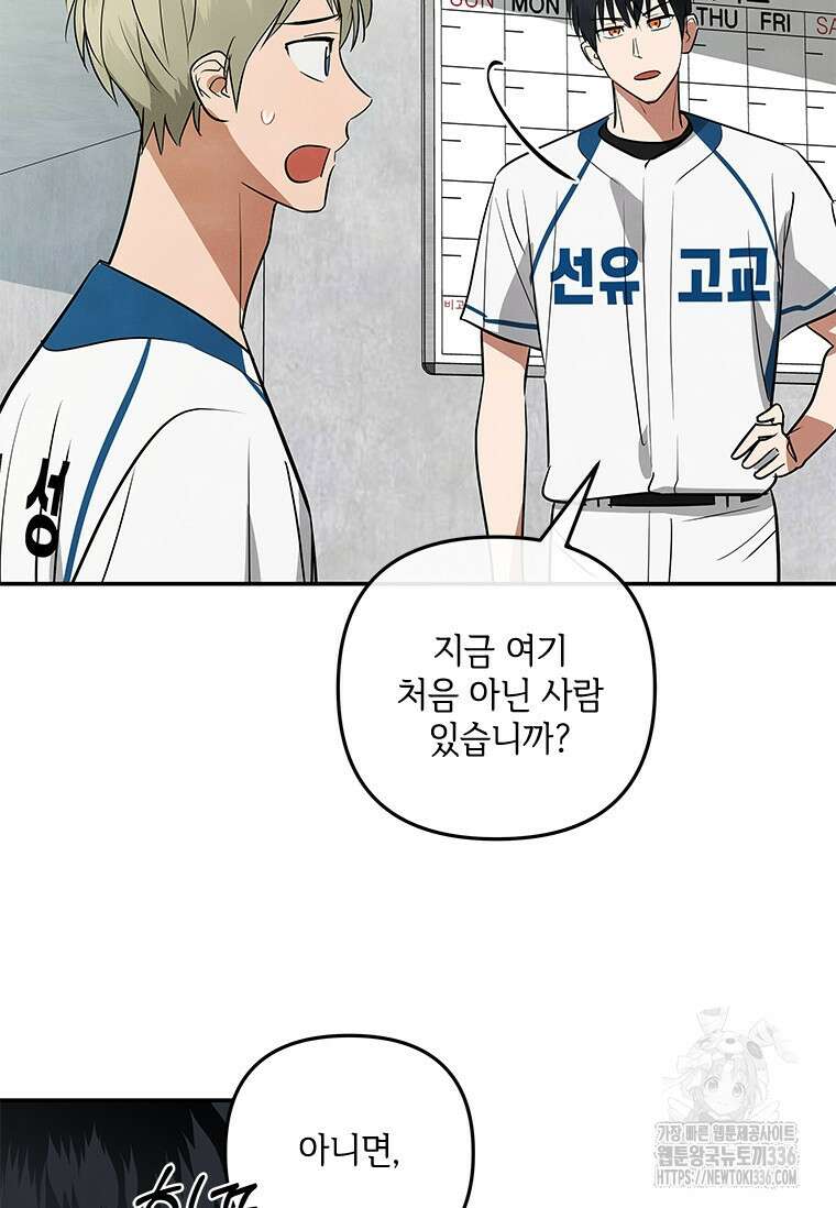 사이클링 히트 43화 5