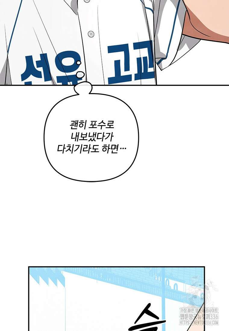 사이클링 히트 43화 8