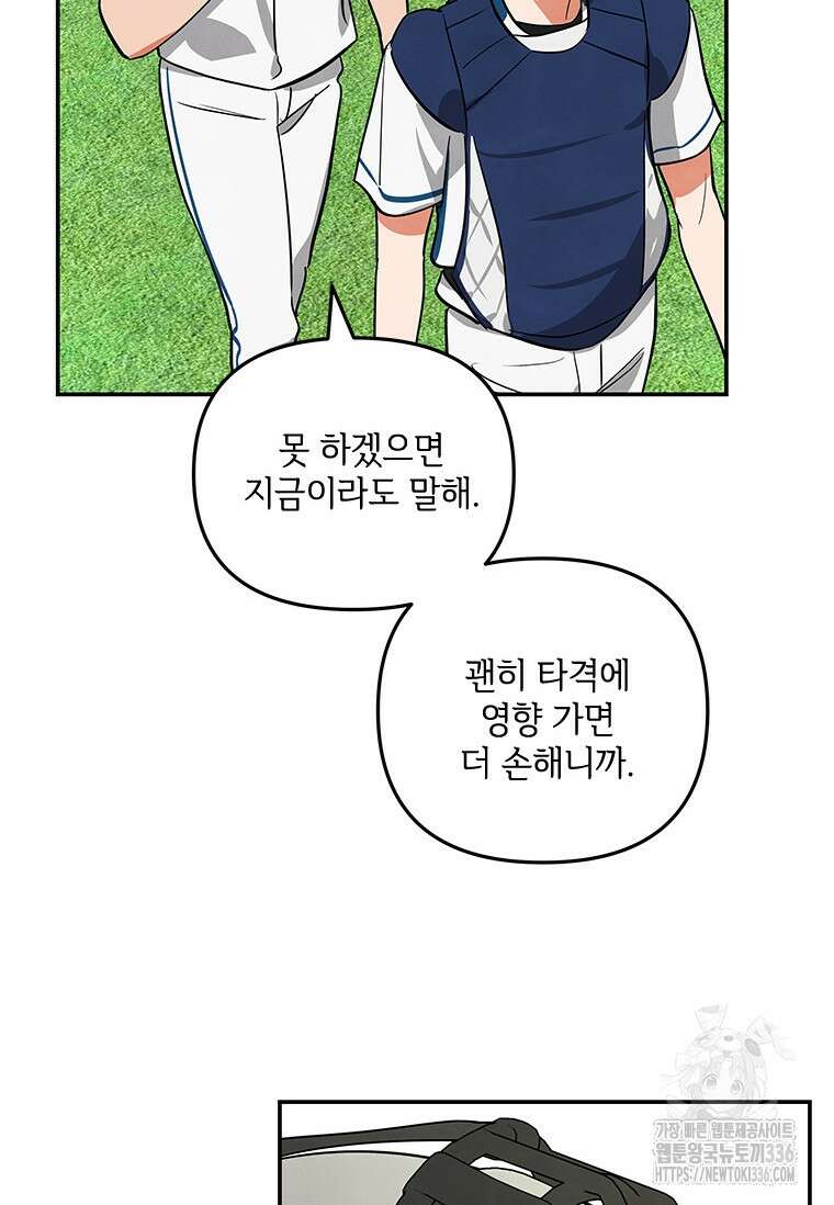 사이클링 히트 43화 17