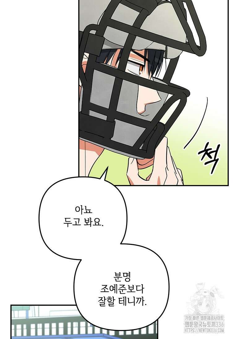 사이클링 히트 43화 18