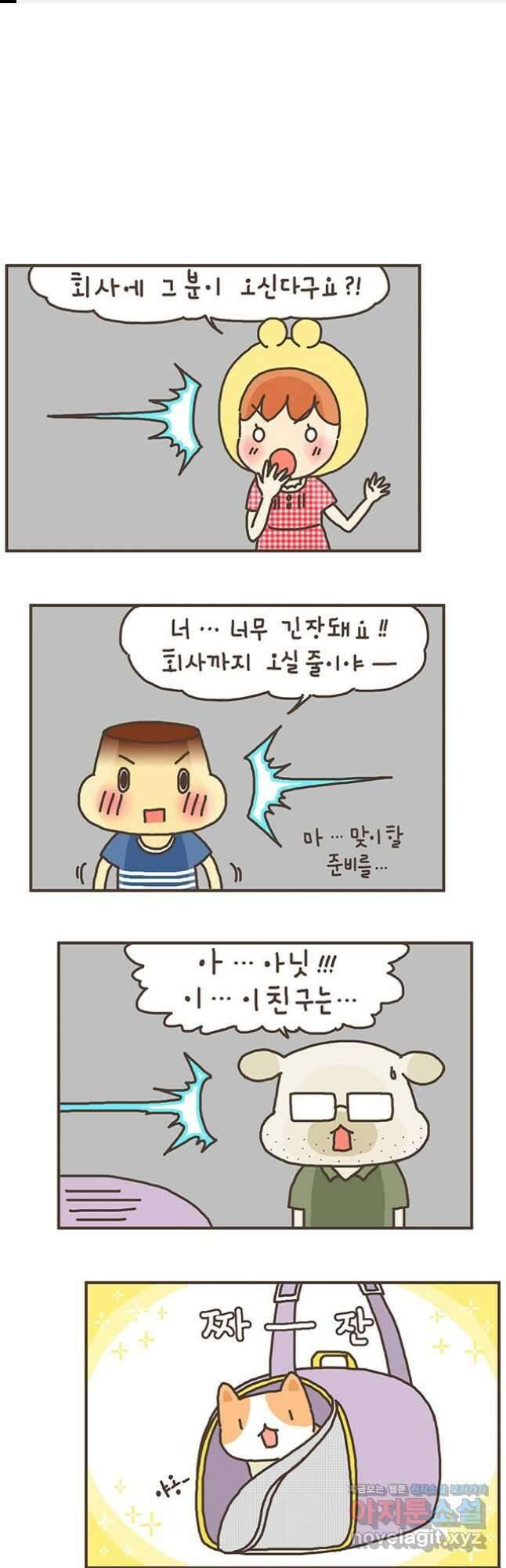 게임회사 여직원들 61화 1
