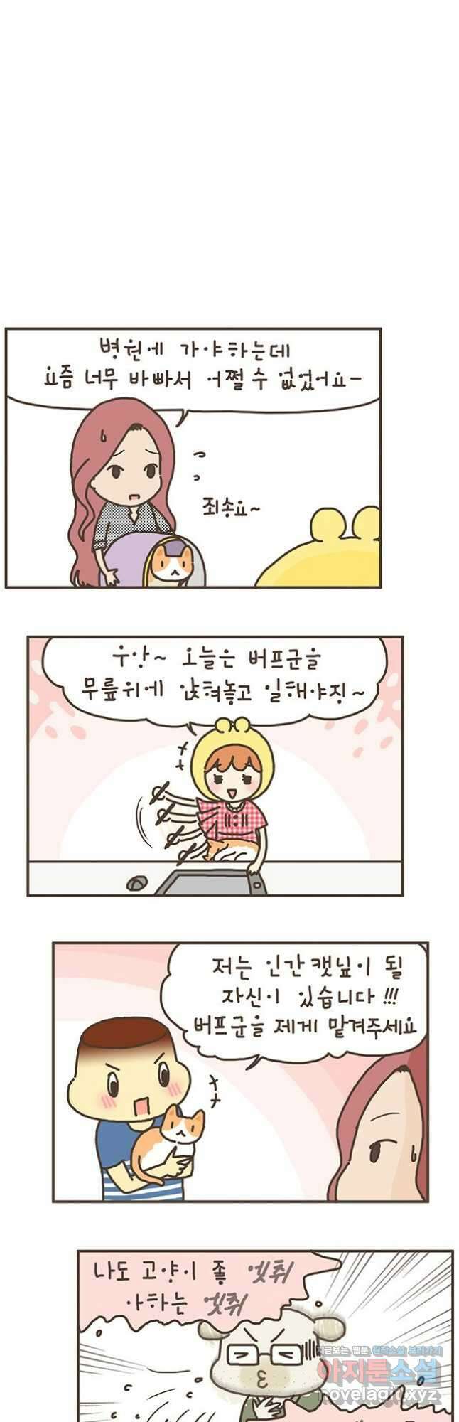 게임회사 여직원들 61화 3