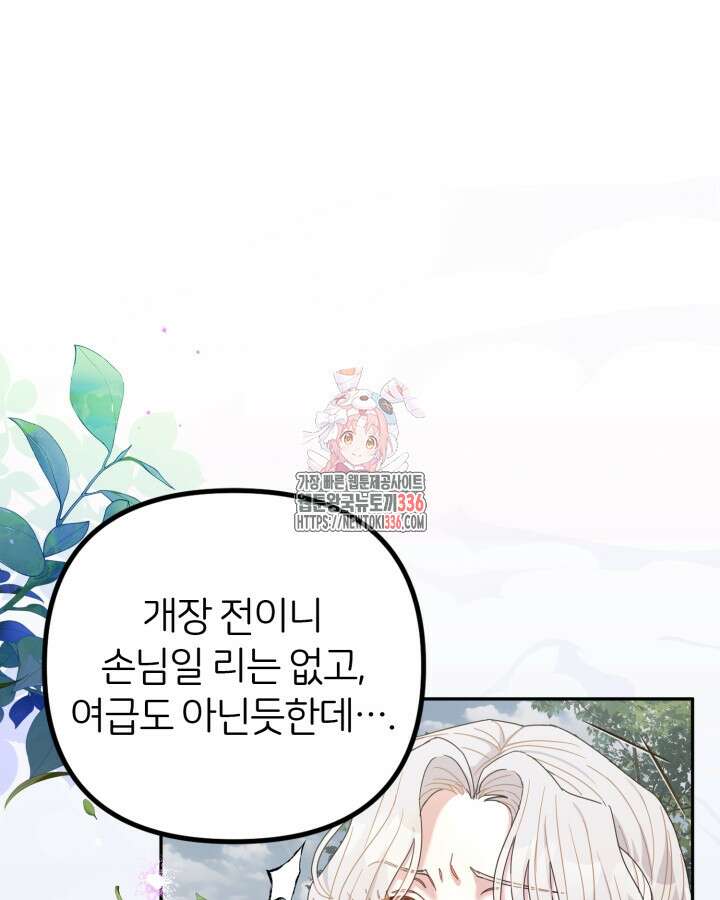 홍차 정원의 귀한 아가씨입니다 5화 1