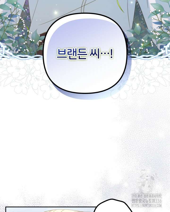 홍차 정원의 귀한 아가씨입니다 5화 9