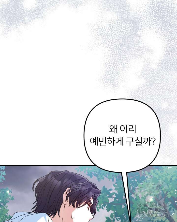 홍차 정원의 귀한 아가씨입니다 5화 11