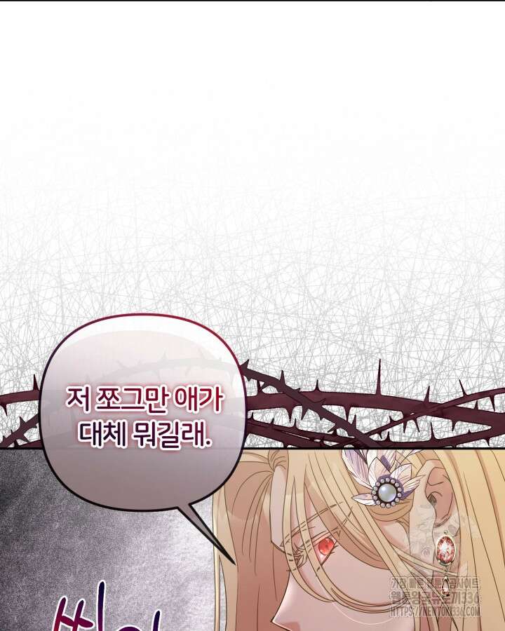 홍차 정원의 귀한 아가씨입니다 5화 13