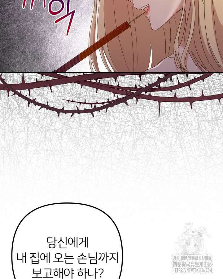 홍차 정원의 귀한 아가씨입니다 5화 14
