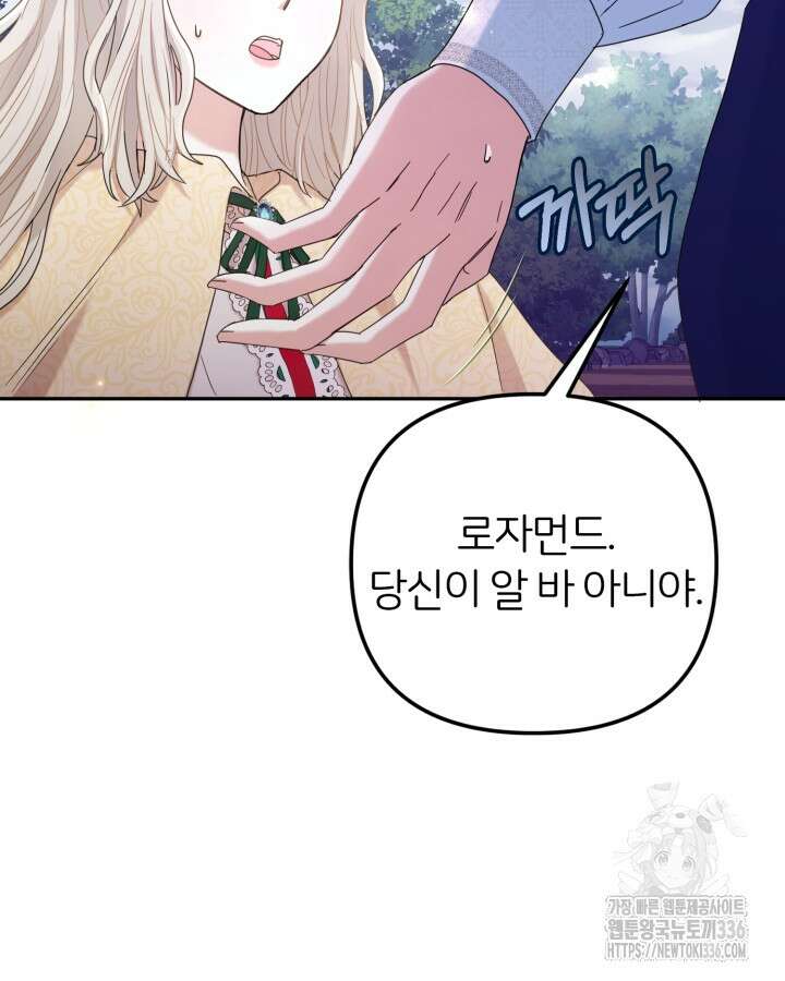 홍차 정원의 귀한 아가씨입니다 5화 16