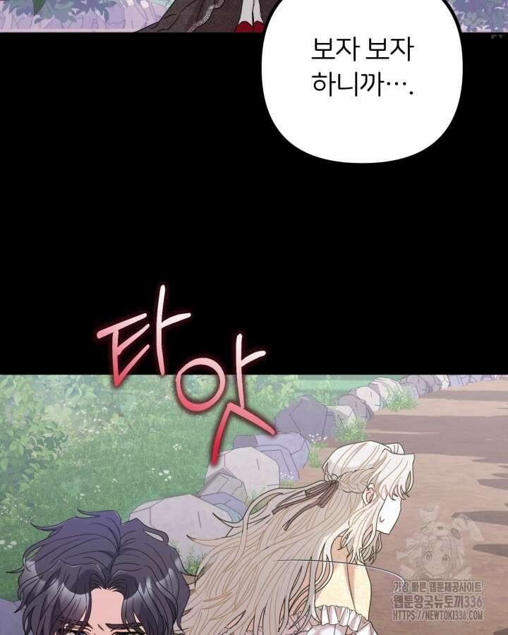 홍차 정원의 귀한 아가씨입니다 5화 19