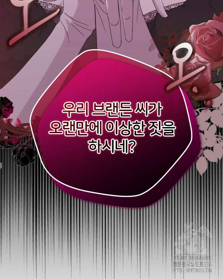 홍차 정원의 귀한 아가씨입니다 5화 22