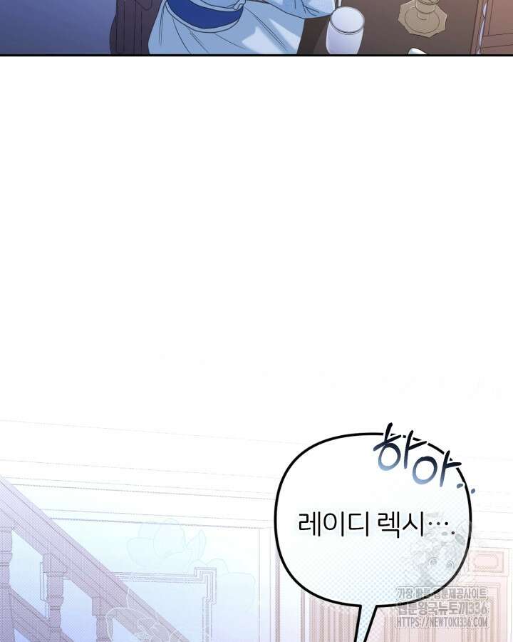 홍차 정원의 귀한 아가씨입니다 11화 2