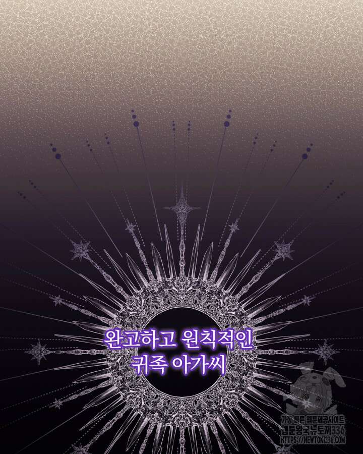 홍차 정원의 귀한 아가씨입니다 11화 5