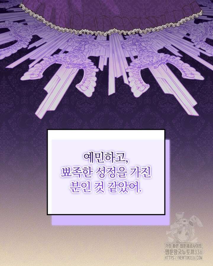 홍차 정원의 귀한 아가씨입니다 11화 8