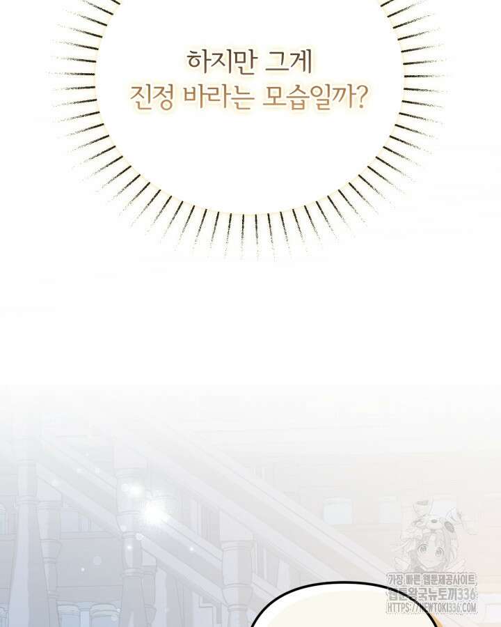 홍차 정원의 귀한 아가씨입니다 11화 10