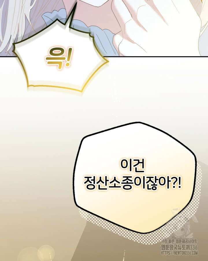 홍차 정원의 귀한 아가씨입니다 11화 14
