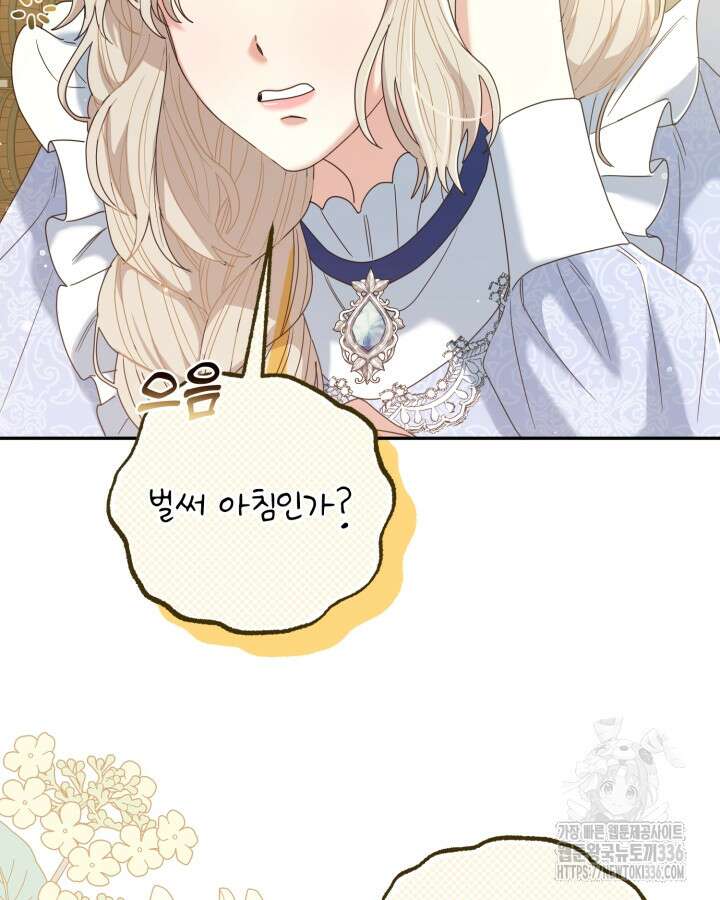 홍차 정원의 귀한 아가씨입니다 11화 25