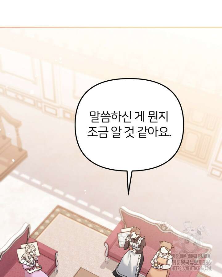 홍차 정원의 귀한 아가씨입니다 20화 6