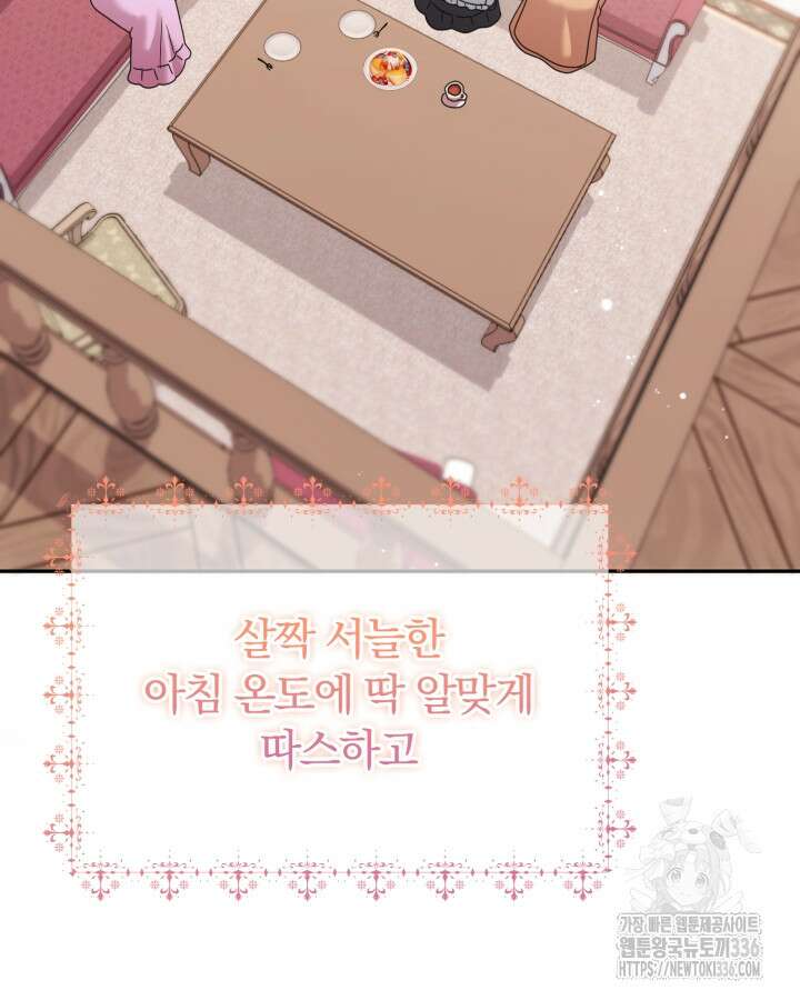 홍차 정원의 귀한 아가씨입니다 20화 7