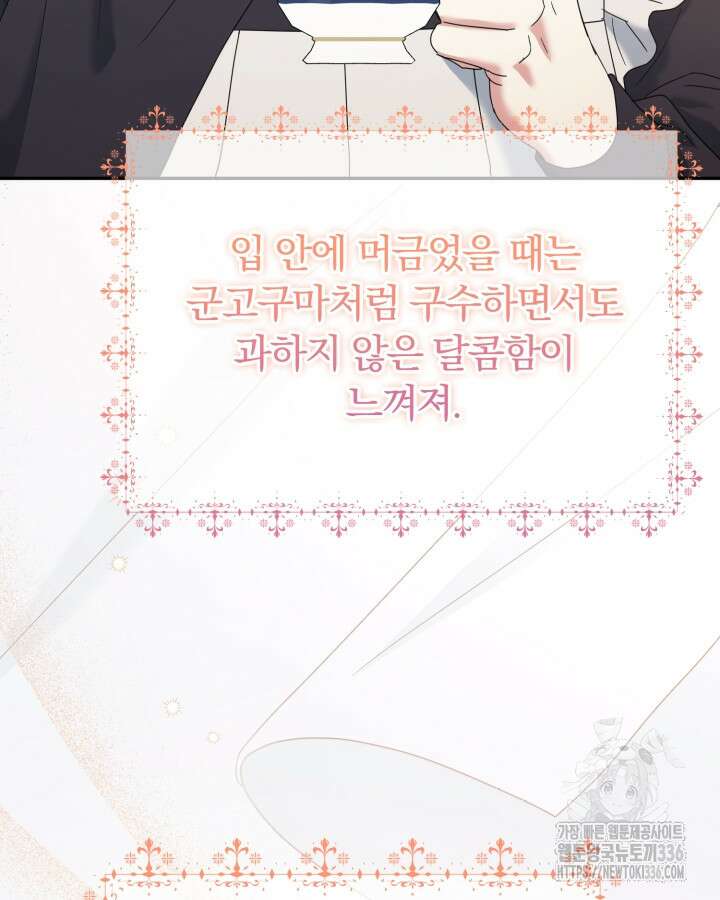 홍차 정원의 귀한 아가씨입니다 20화 9