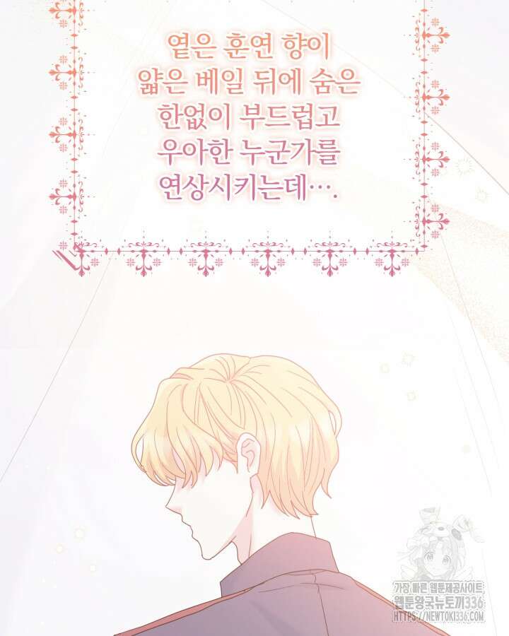 홍차 정원의 귀한 아가씨입니다 20화 10