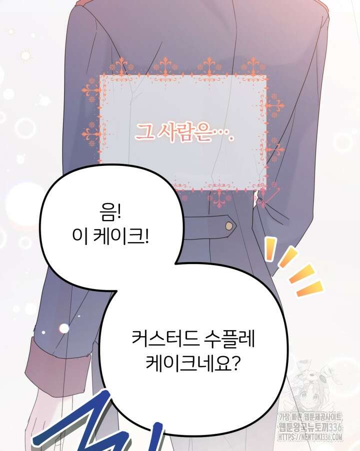 홍차 정원의 귀한 아가씨입니다 20화 11