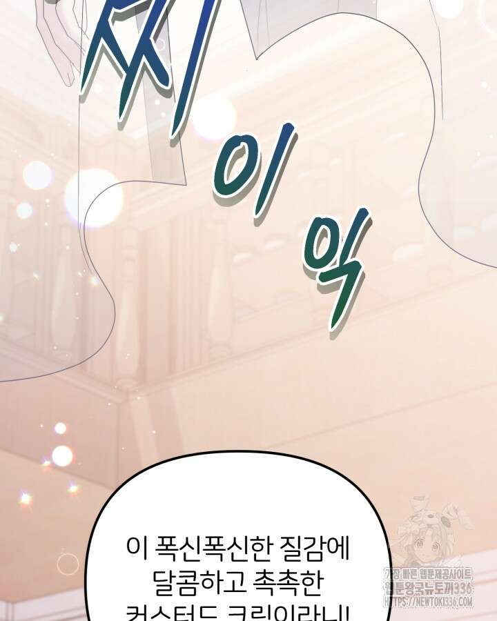 홍차 정원의 귀한 아가씨입니다 20화 12