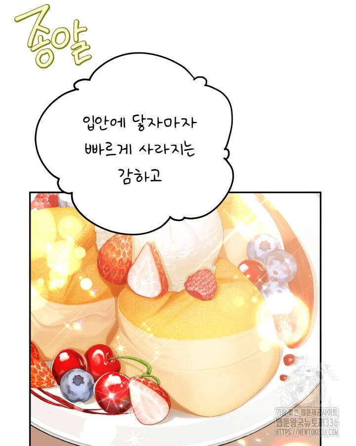 홍차 정원의 귀한 아가씨입니다 20화 14