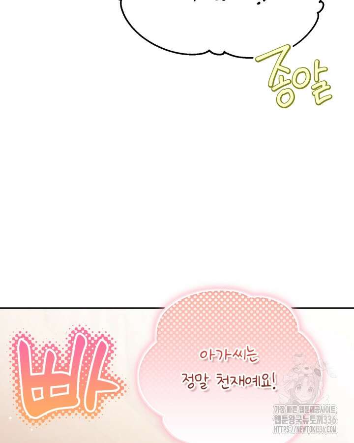 홍차 정원의 귀한 아가씨입니다 20화 16