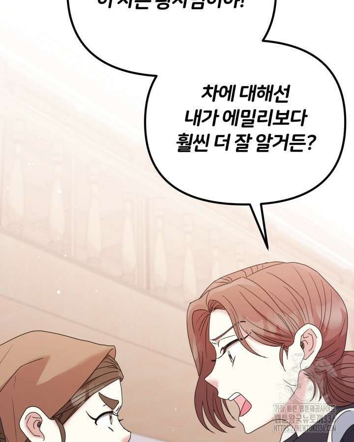 홍차 정원의 귀한 아가씨입니다 20화 20
