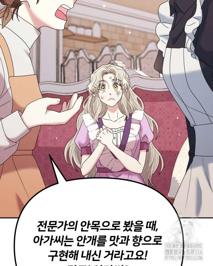 홍차 정원의 귀한 아가씨입니다 20화 21