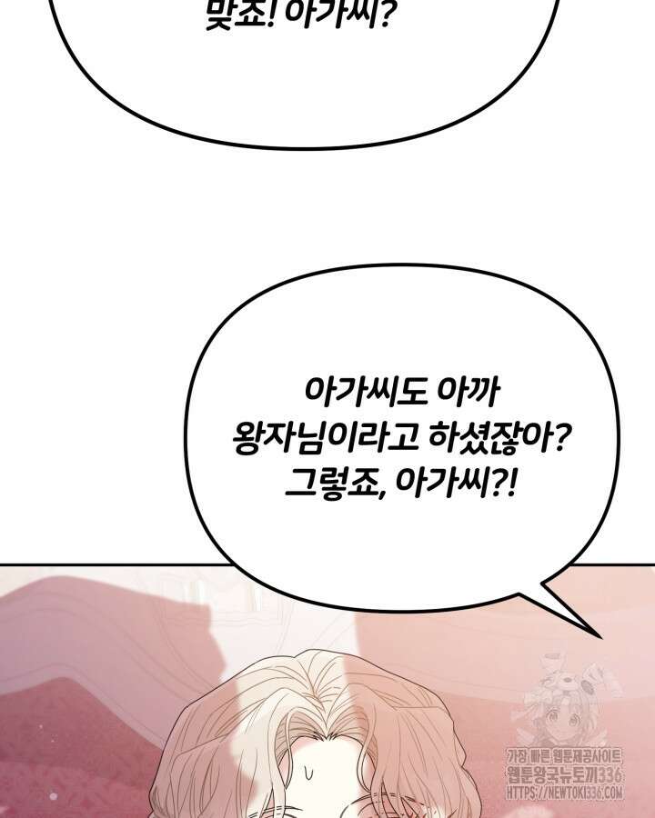 홍차 정원의 귀한 아가씨입니다 20화 22