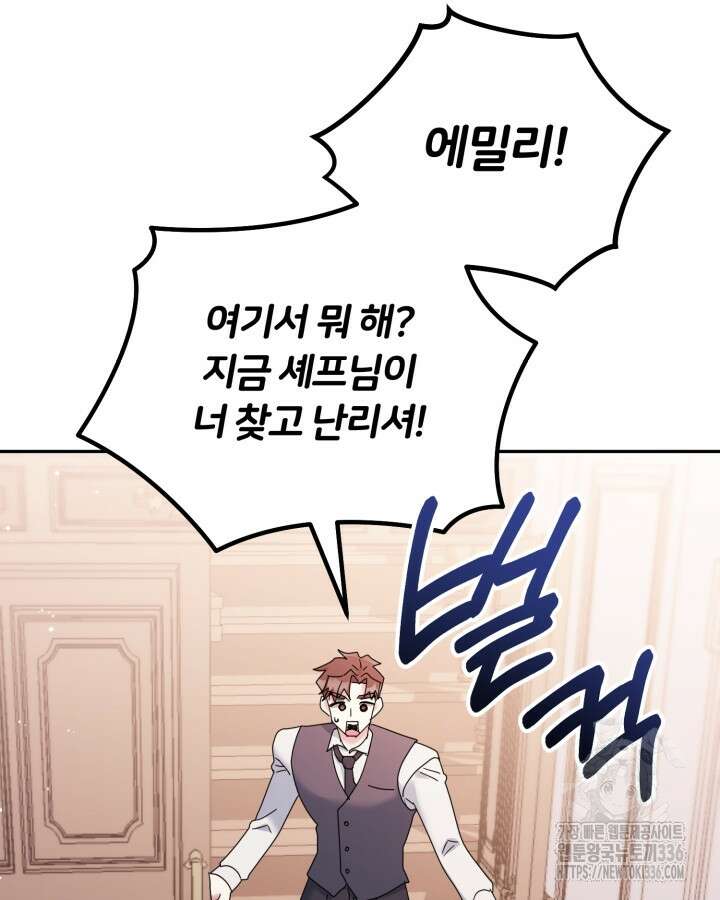 홍차 정원의 귀한 아가씨입니다 20화 24