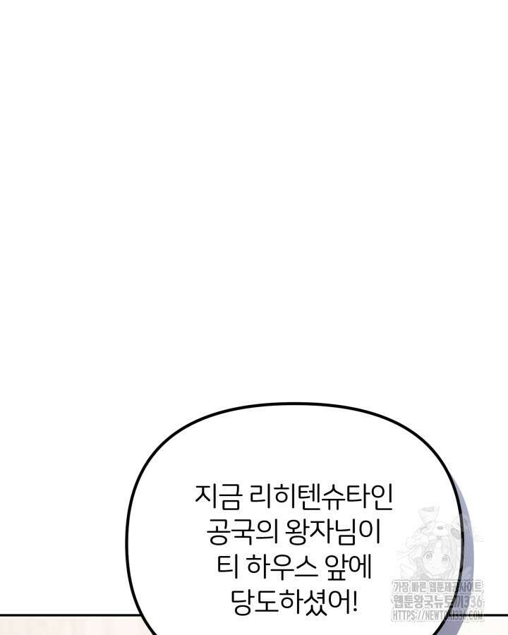 홍차 정원의 귀한 아가씨입니다 20화 27