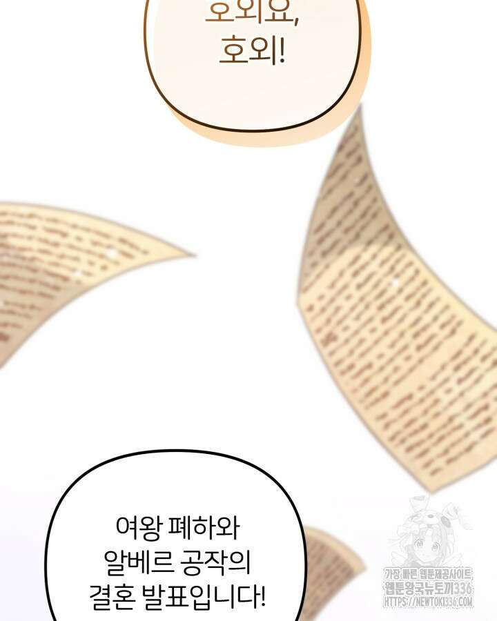 홍차 정원의 귀한 아가씨입니다 30화 2