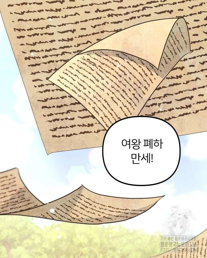 홍차 정원의 귀한 아가씨입니다 30화 4