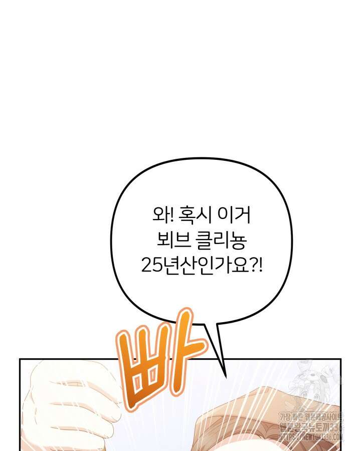 홍차 정원의 귀한 아가씨입니다 30화 7