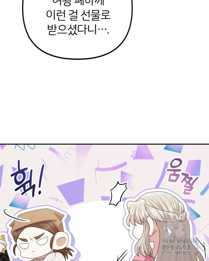 홍차 정원의 귀한 아가씨입니다 30화 9