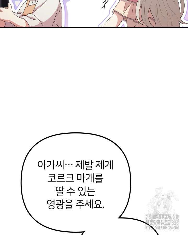 홍차 정원의 귀한 아가씨입니다 30화 10