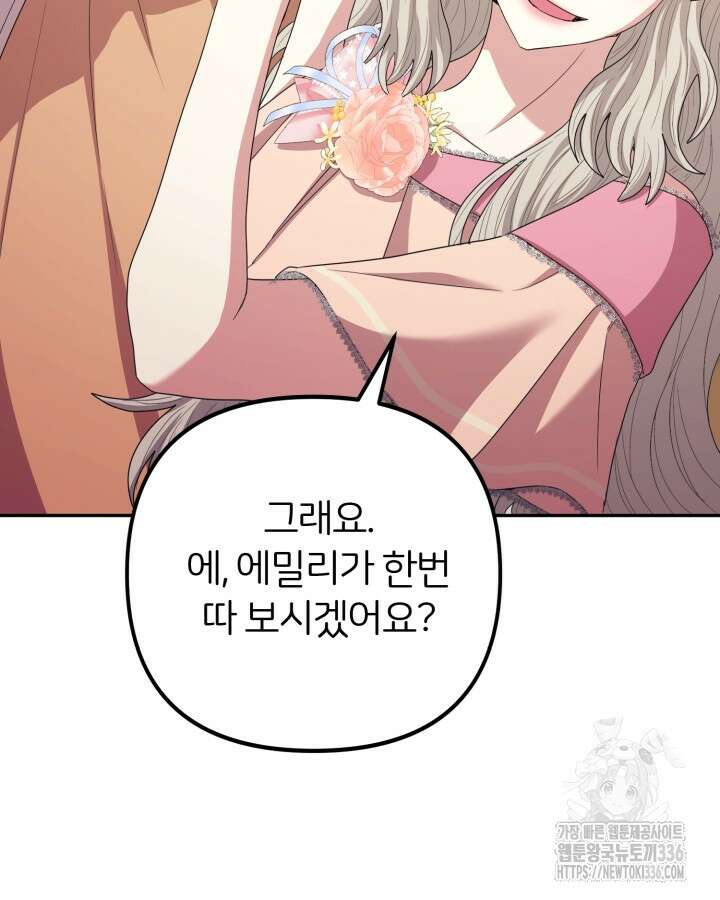 홍차 정원의 귀한 아가씨입니다 30화 12