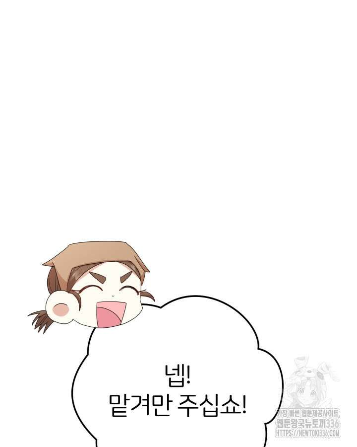 홍차 정원의 귀한 아가씨입니다 30화 13