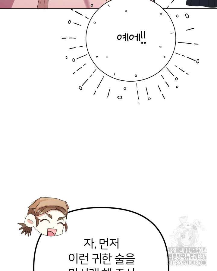 홍차 정원의 귀한 아가씨입니다 30화 18